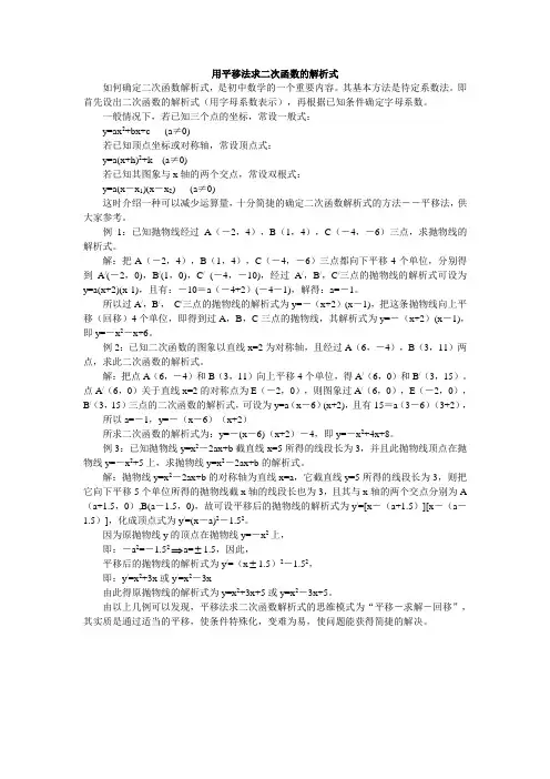 用平移法求二次函数的解析式