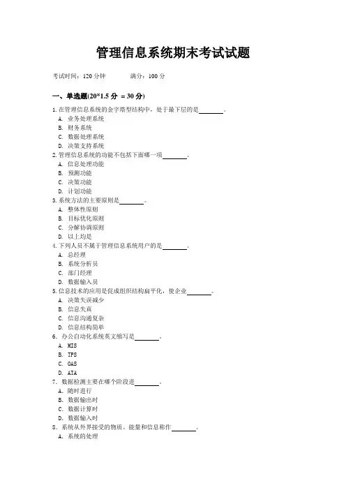 信息管理系统模拟试题