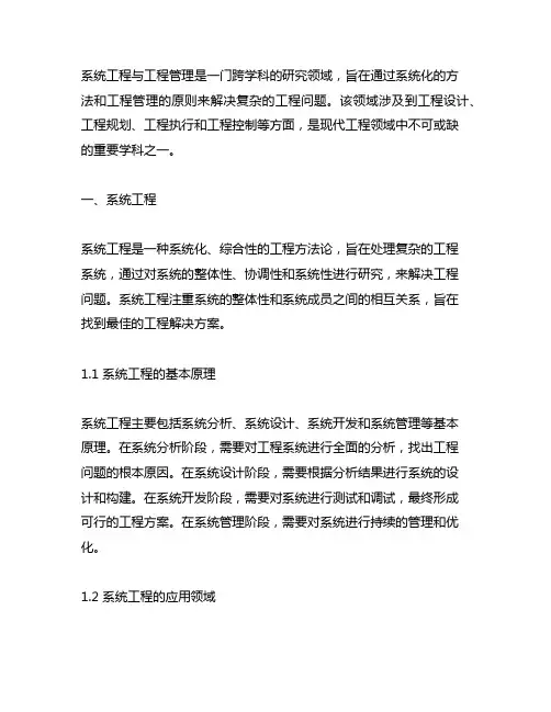 系统工程与工程管理 所属专业类别
