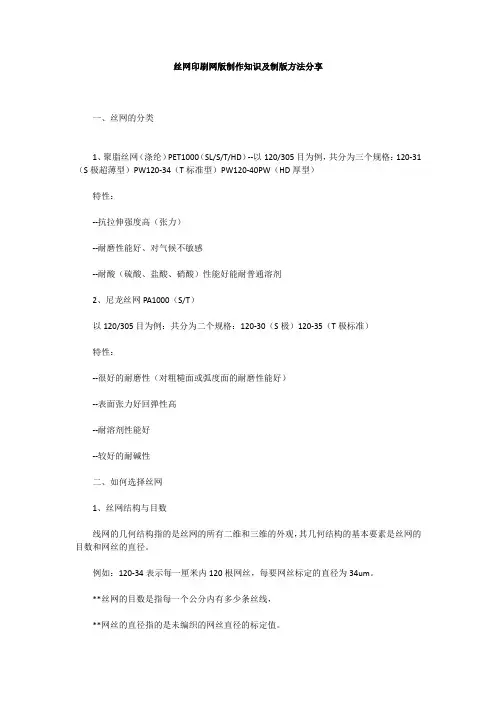 丝网印刷网版制作知识及制版方法分享