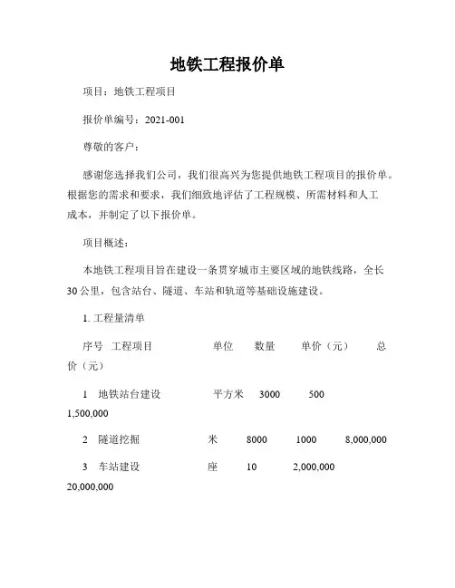 地铁工程报价单