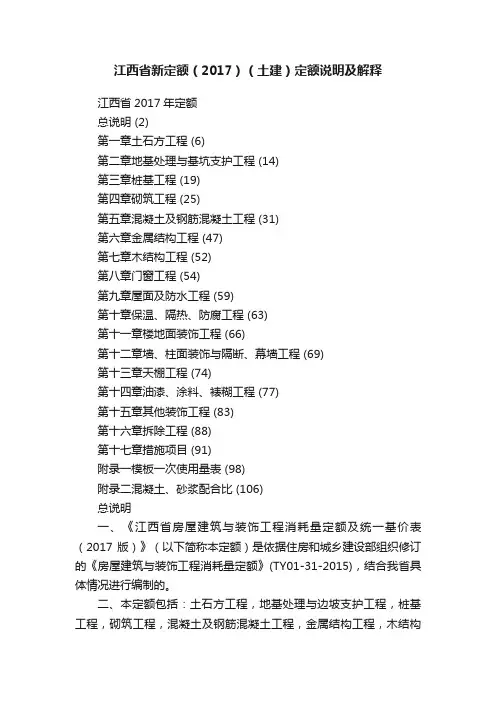 江西省新定额（2017）（土建）定额说明及解释