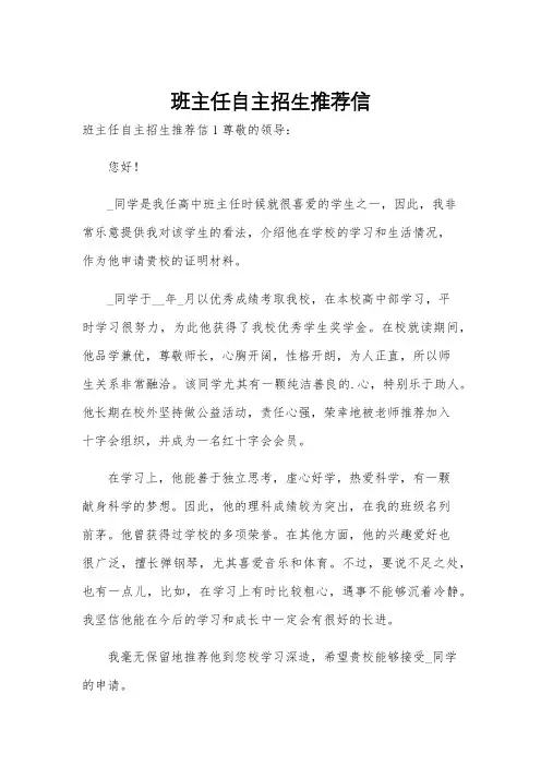 班主任自主招生推荐信