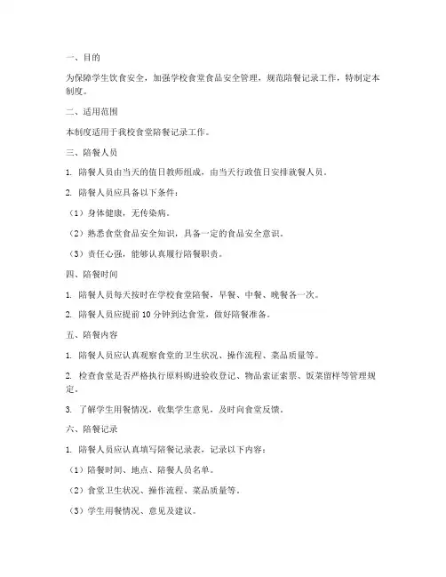 陪餐记录人员管理制度范本