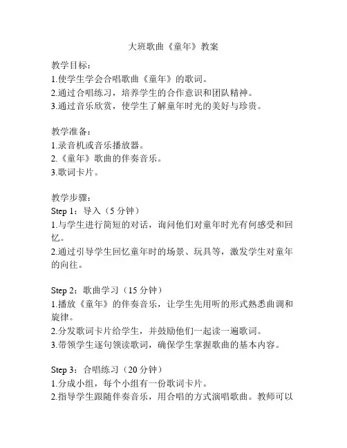 大班歌曲《童年》教案