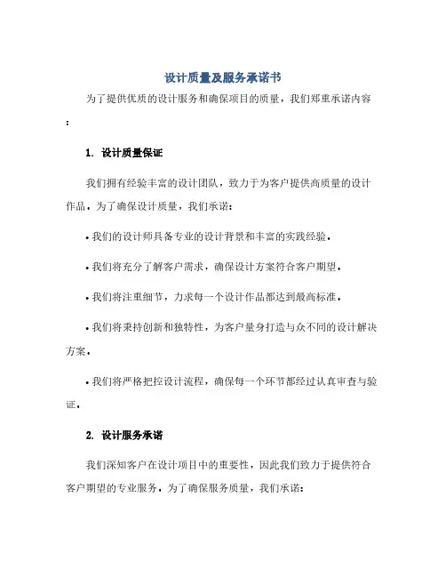 设计质量及服务承诺书