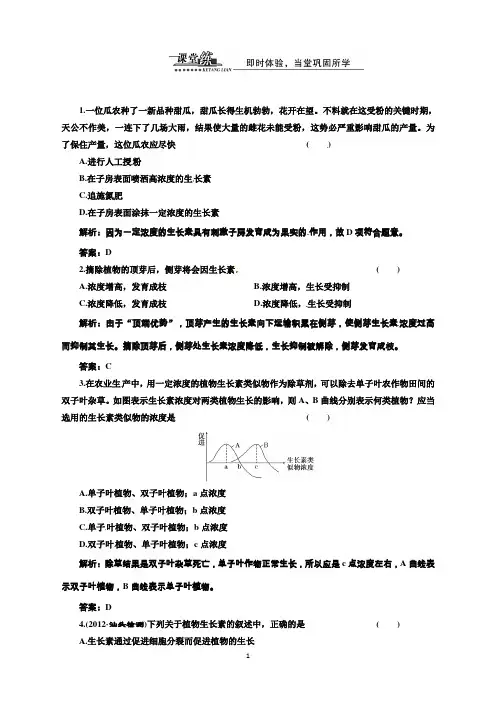 高中生物人教版必修三第3章第2节生长素的生理作用课堂练