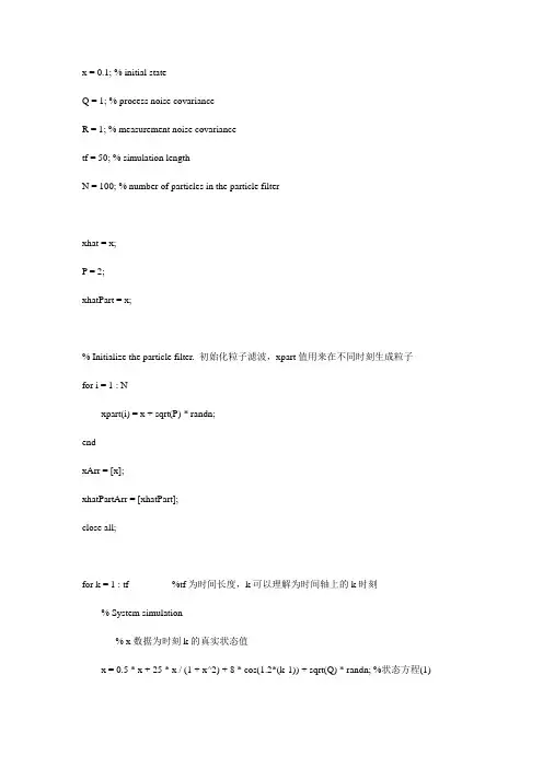 粒子滤波程序1
