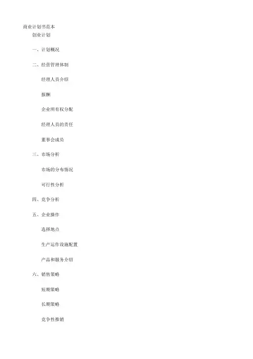 商业计划书范本