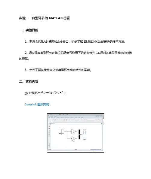 自动控制原理MATLAB仿真实验报告