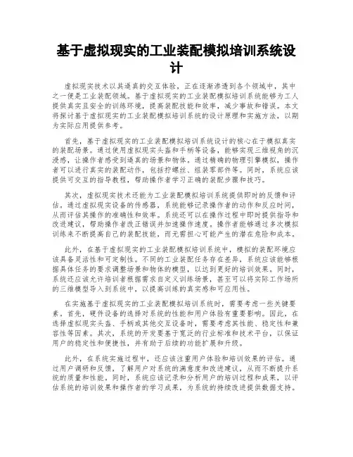 基于虚拟现实的工业装配模拟培训系统设计