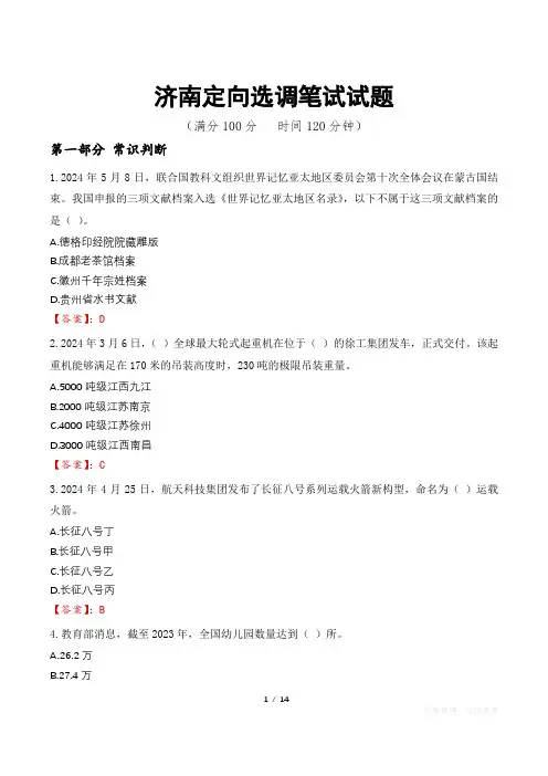 济南定向选调笔试试题