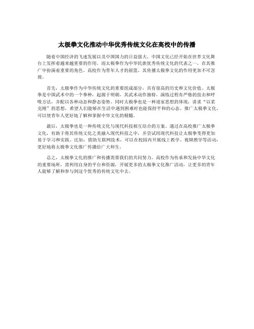 太极拳文化推动中华优秀传统文化在高校中的传播