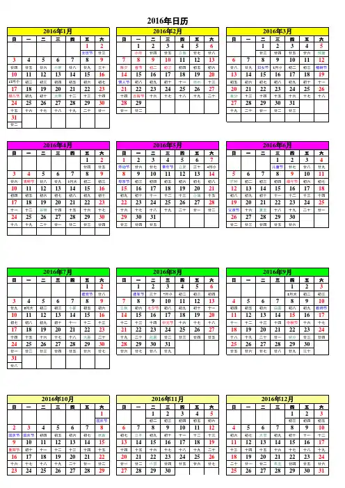 【精品】2016年日历表A4纸打印版(含阴历、节日)