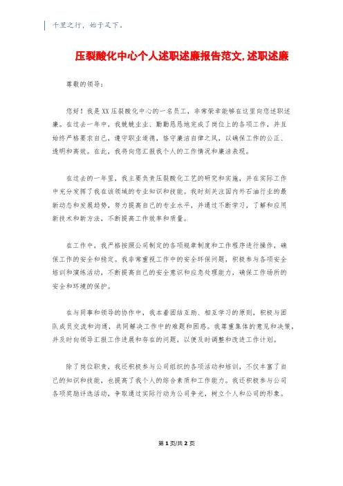压裂酸化中心个人述职述廉报告范文,述职述廉