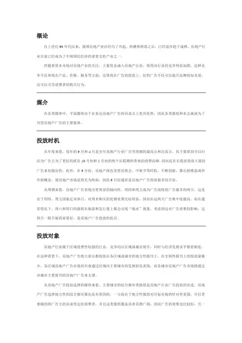房地产广告案例分析