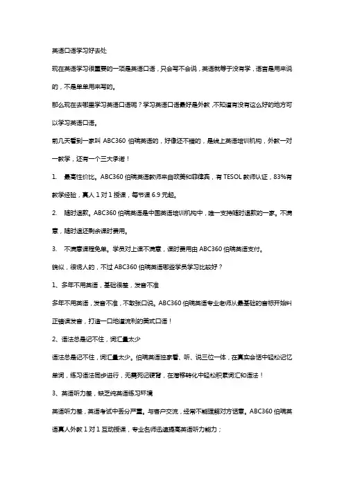 【智多星】英语口语学习好去处