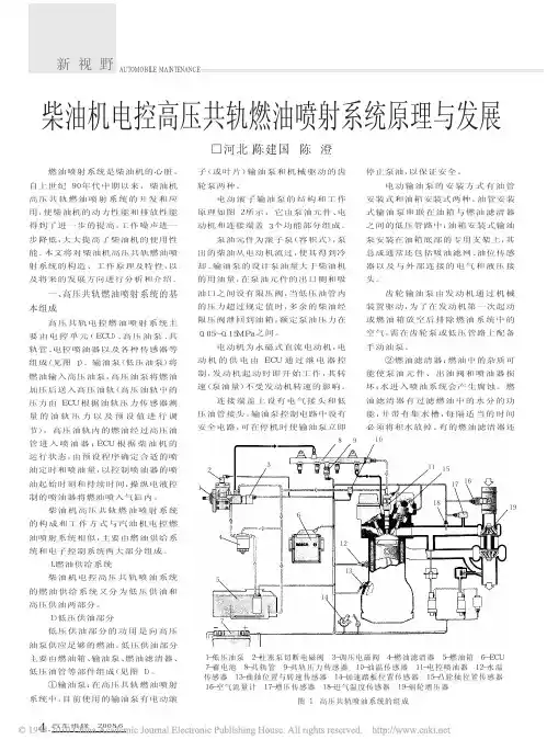 柴油机电控高压共轨燃油喷射系统原理与发展