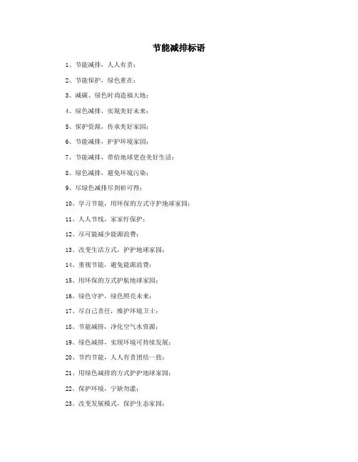 节能减排标语