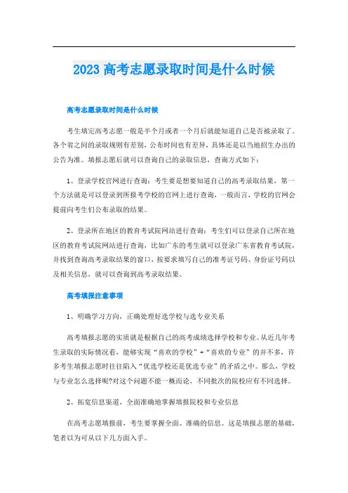 2023高考志愿录取时间是什么时候