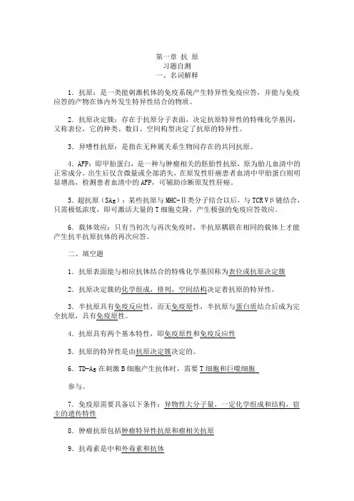 免疫学重点