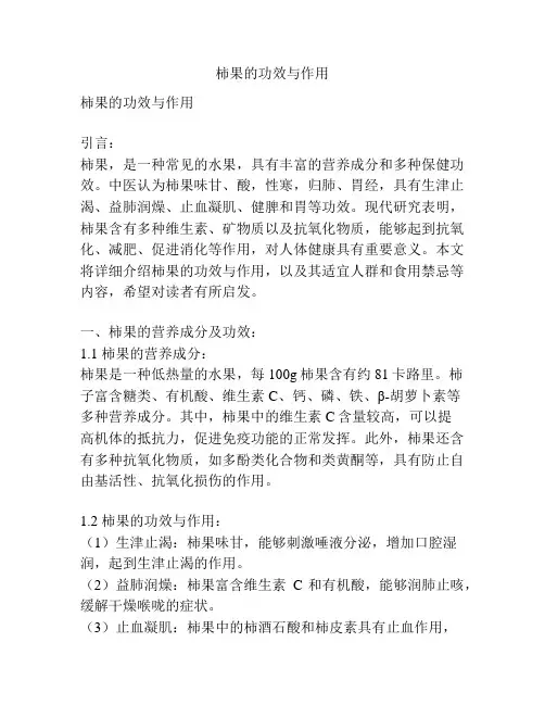 柿果的功效与作用