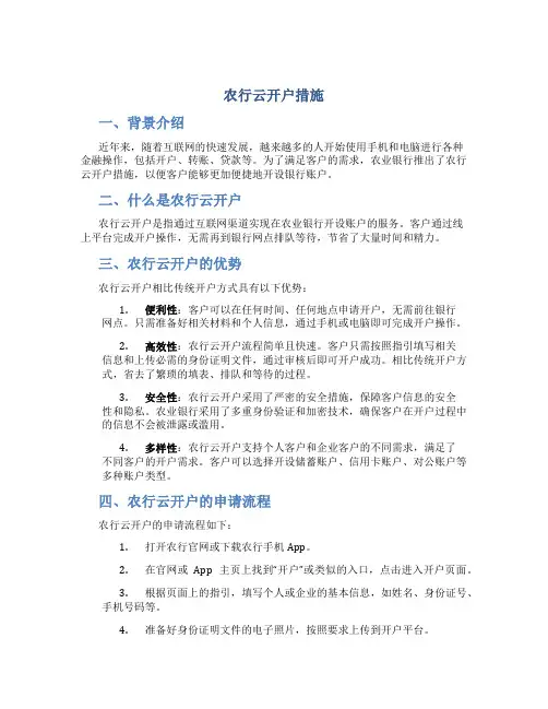 农行云开户措施