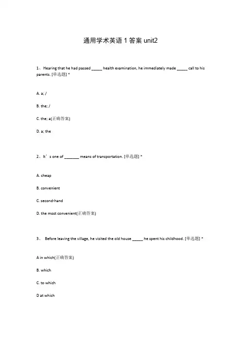 通用学术英语1答案unit2