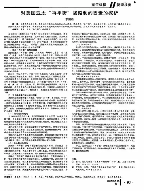 对美国亚太“再平衡”战略制约因素的探析