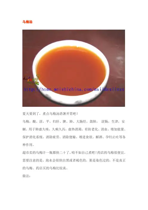 乌梅汤