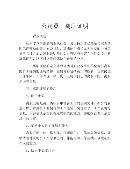 公司员工离职证明