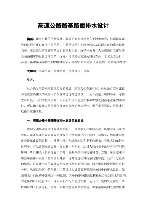 高速公路路基路面排水设计