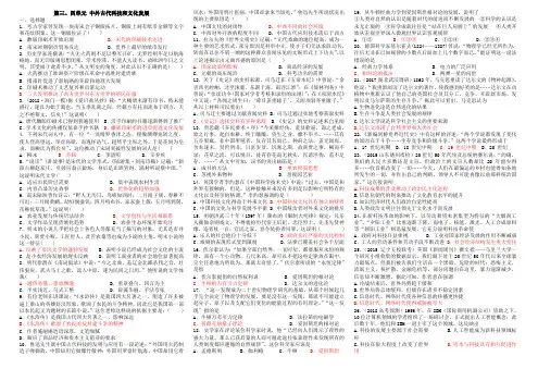 人教版高中历史必修三第三、四单元 中外古代科技和文化发展(复习试卷和答案)