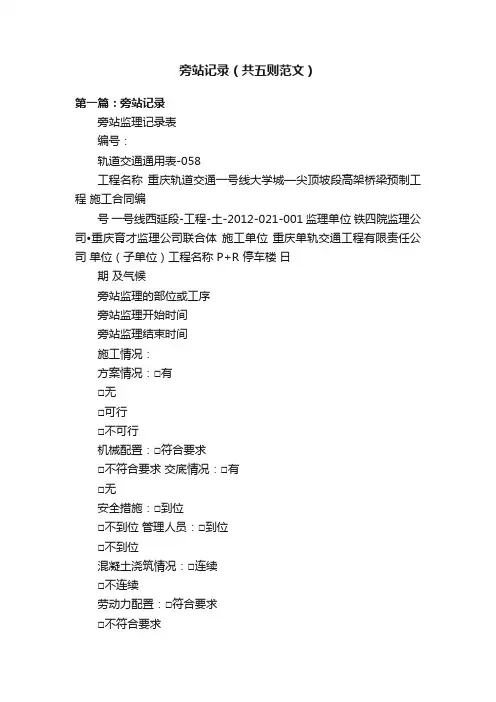 旁站记录（共五则范文）