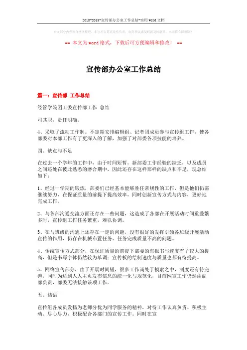 2018-2019-宣传部办公室工作总结-实用word文档 (6页)