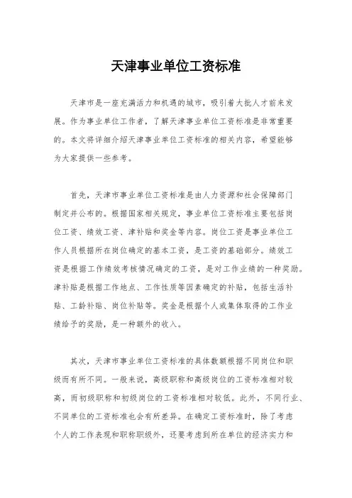 天津事业单位工资标准