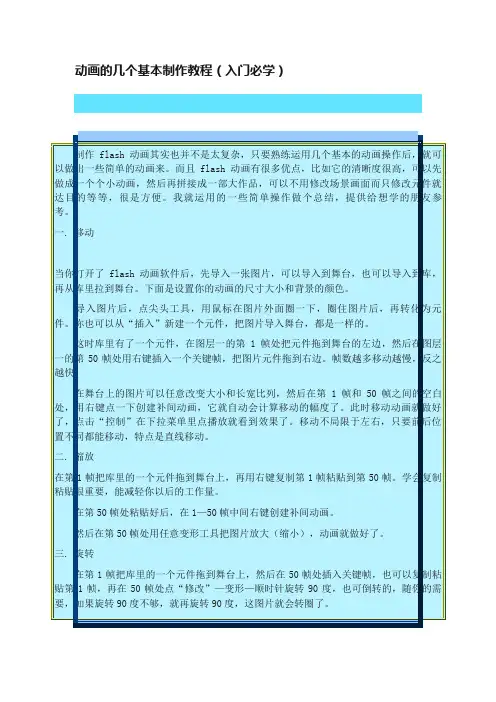 动画的几个基本制作教程（入门必学）