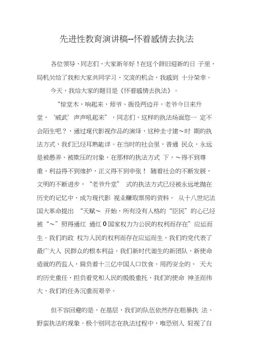 先进性教育演讲稿--怀着感情去执法