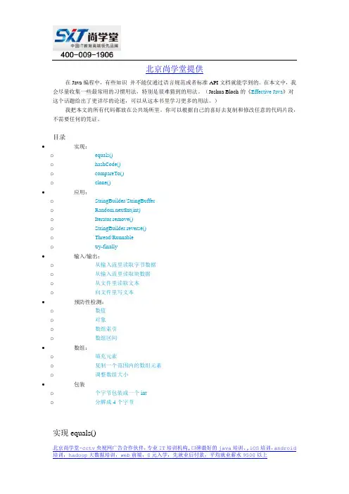 Java教程习惯用法总结-北京尚学堂