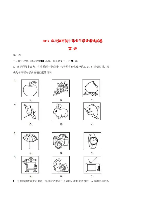 天津市2017年中考英语真题试题(含答案)[精品]