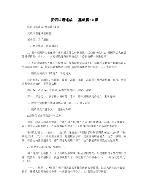 汉语口语速成   基础篇10课