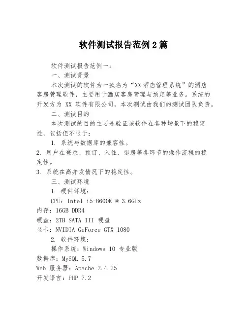 软件测试报告范例2篇