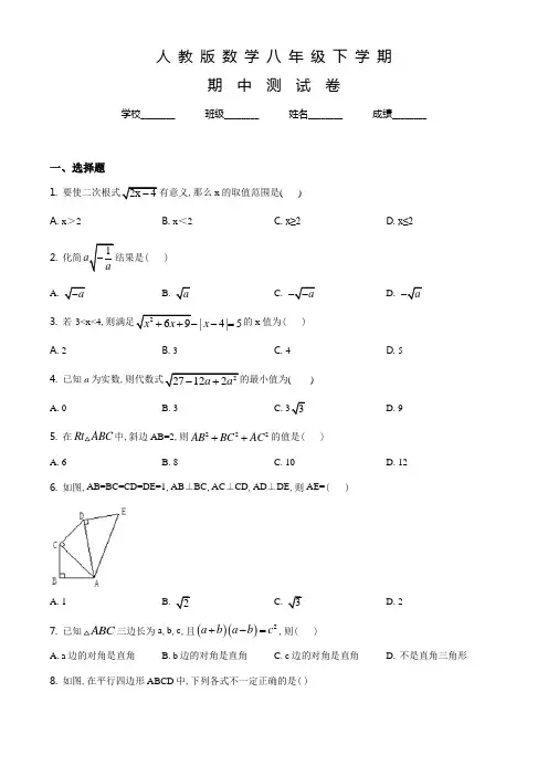 人教版数学八年级下册《期中考试卷》及答案解析