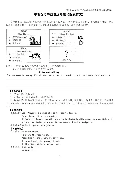 (完整word版)中考英语书面表达专题《图表作文》