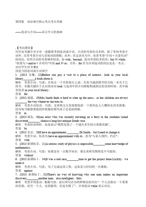 高考英语语法填空--4连词和介词