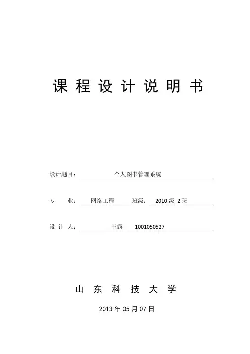 JSP个人图书管理系统