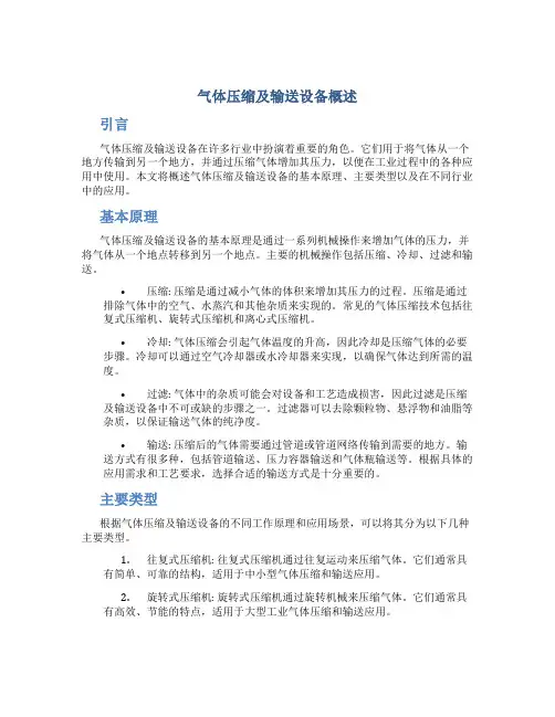 气体压缩及输送设备概述