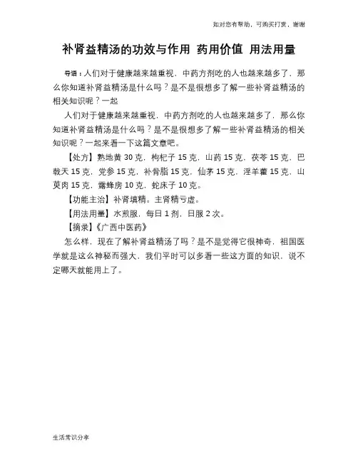 补肾益精汤的功效与作用 药用价值 用法用量
