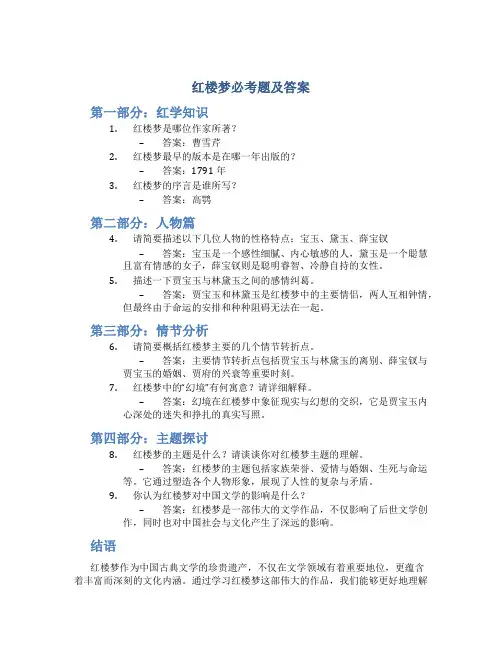 红楼梦必考题及答案