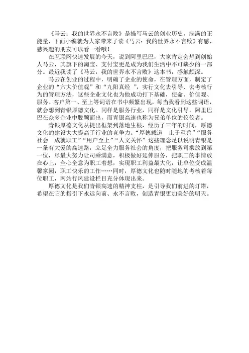 读《马云：我的世界永不言败》有感